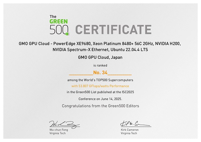 Green500 国内1位