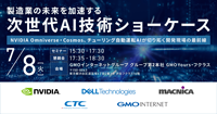 NVIDIA Omniverse・Cosmos、チューリング自動運転AI