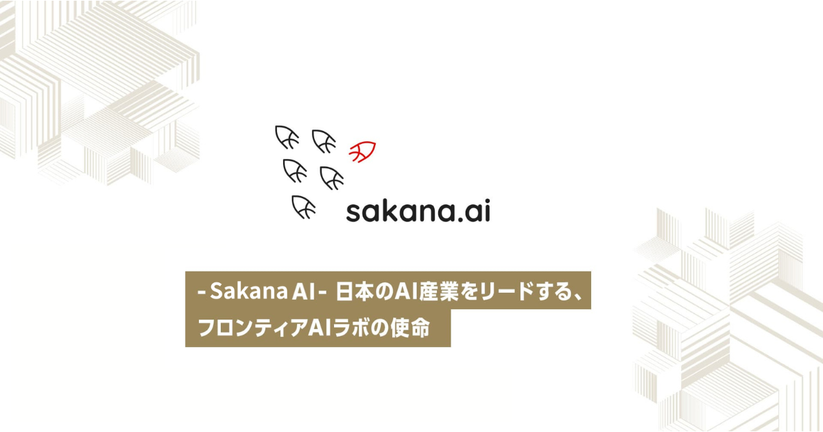 日本のAI産業をリードする、フロンティアAIラボの使命
